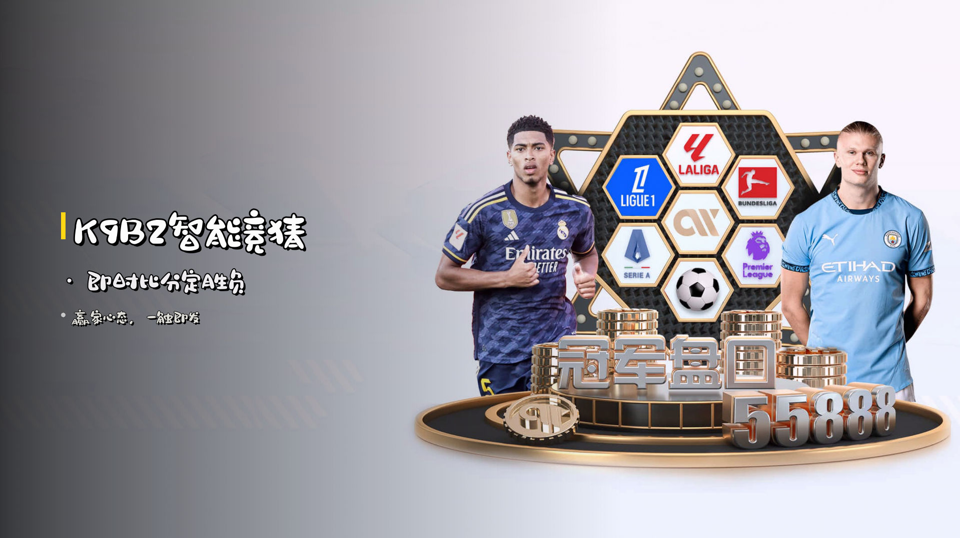 <strong>K9B2智能竞猜</strong> · 即时比分定胜负