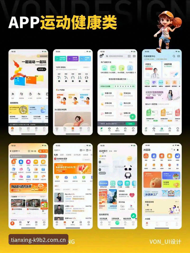 天行体育App 天行体育App深度分析:从数据整合到竞猜体验的全面升级